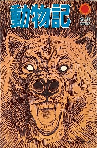 Cover image for Animal Record