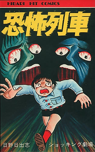 Cover image for Terror Train