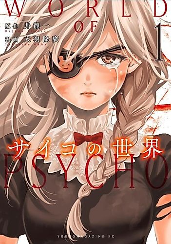 Cover image for A Psycho's World