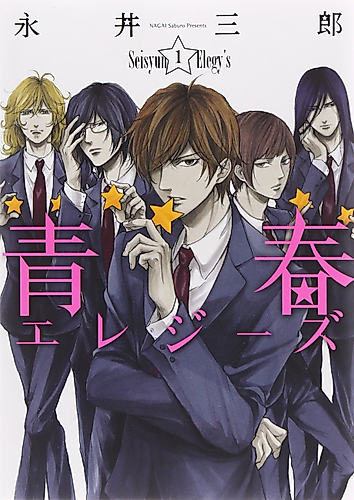 Cover image for Seishun Elegies