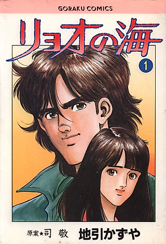 Cover image for Ryoo no Umi