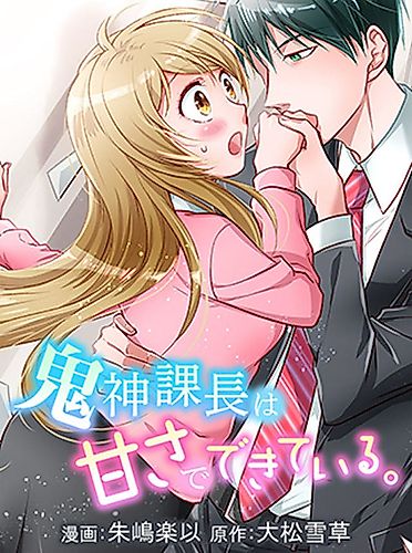 Cover image for My Sweet Demon Boss