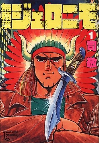 Cover image for Buraikan Jeronimo