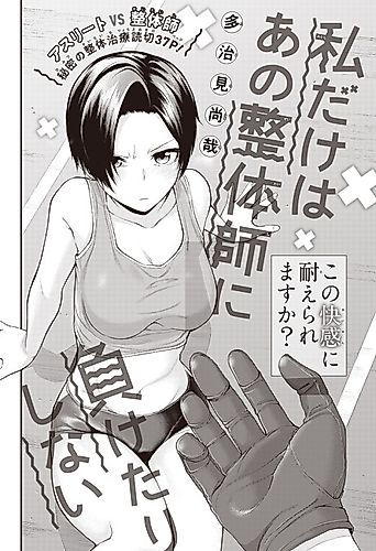 Cover image for Watashi Dake wa Ano Seitaishi ni Maketari Shinai