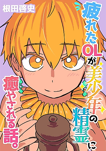 Cover image for Ayashii Tsubo wo Kattara, Hirou Kaifuku ni Kouka ga Aru Shounen ga Detekita Hanashi