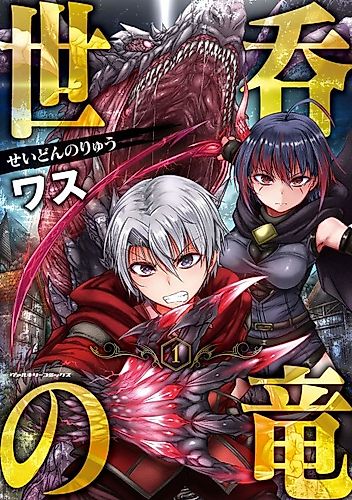 Cover image for Dragon of the World