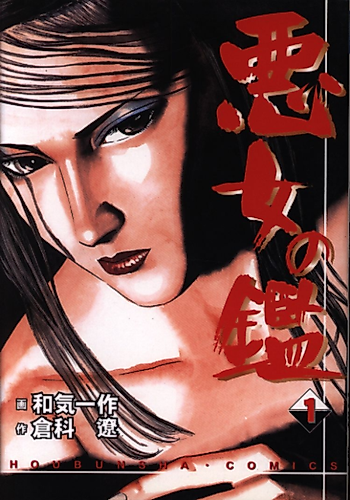Cover image for Akujo no Kagami