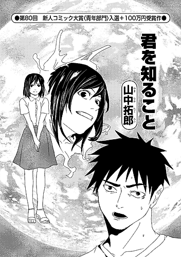 Cover image for Kimi wo Shiru Koto