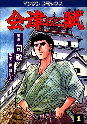 Cover image for Aizu Otoko Uta