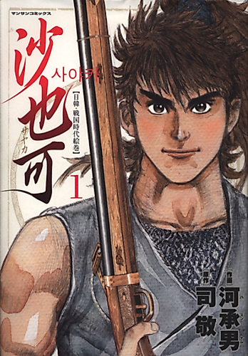Cover image for Sayaka