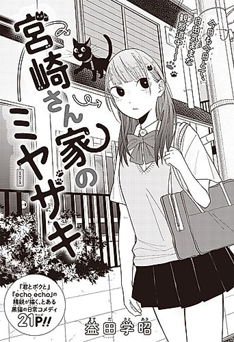 Cover image for Miyazaki-san ka no Miyazaki