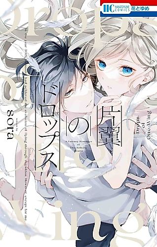 Cover image for Henyoku no Drops