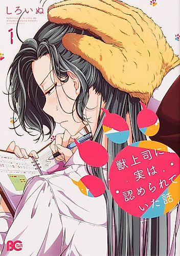 Cover image for Me and My Beast Boss