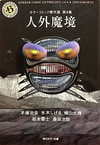 Cover image for Jingai Makyou
