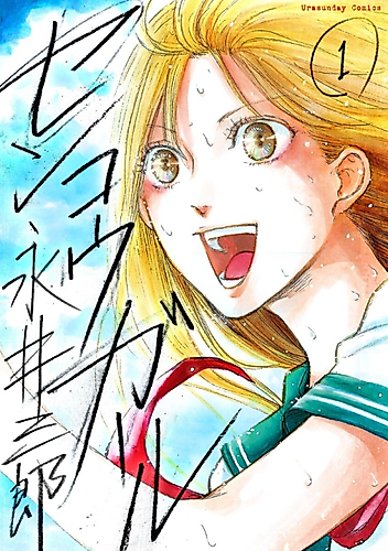 Cover image for Senkou Girl