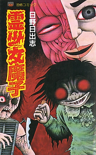 Cover image for Mako the Psychic Girl