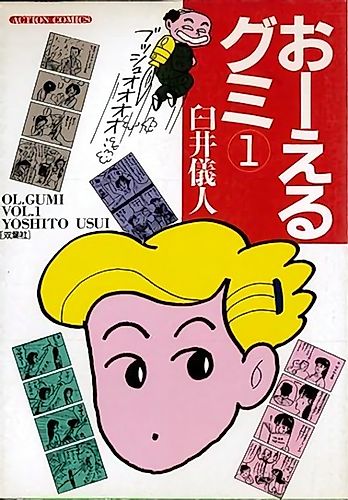 Cover image for Oeru Gumi