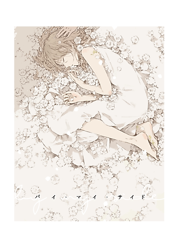 Cover image for By My Side (murasakino)