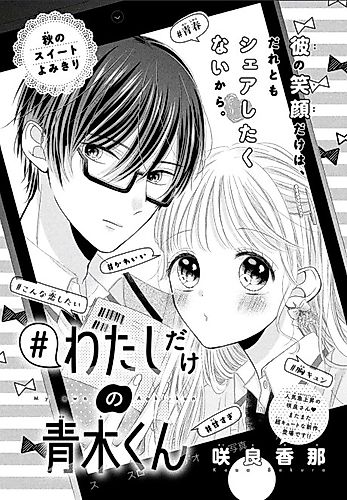Cover image for My own Aoki-kun