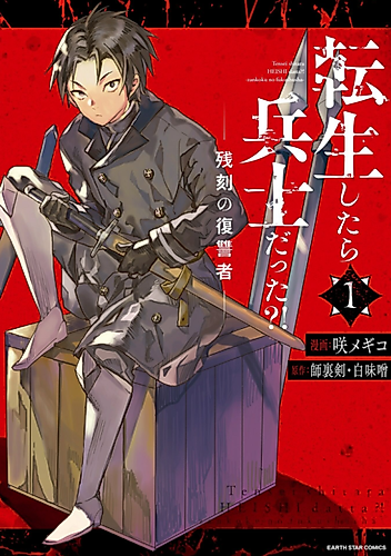 Cover image for Tensei shitara Heishi Datta?!: Akai Shinigami to Yobareta Otoko