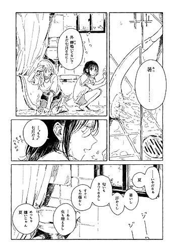 Cover image for Summer Story