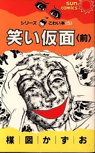 Cover image for Warai Kamen