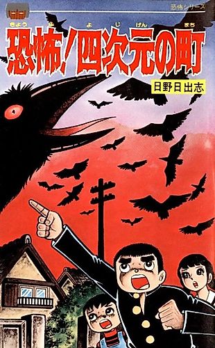 Cover image for Kyoufu! Yojigen no Machi