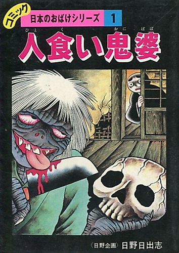 Cover image for Man Eating Devil Hag