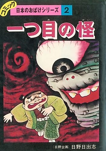 Cover image for Hitotsume no Kai