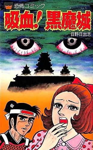 Cover image for Bloodsucking! Black Magic Castle