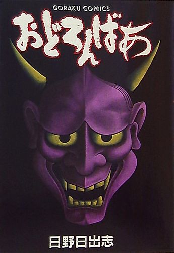 Cover image for Stories of the Mask