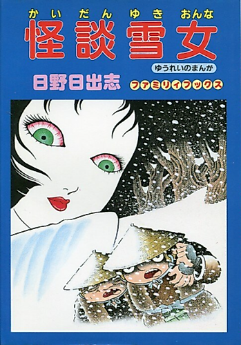 Cover image for The Snow Woman