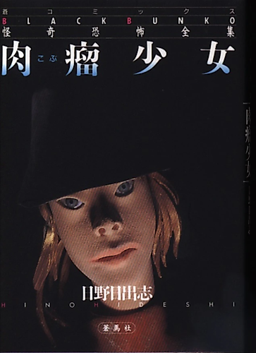 Cover image for Kobu Shoujo