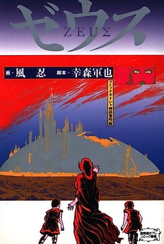 Cover image for Zeus (KAZE Shinobu)