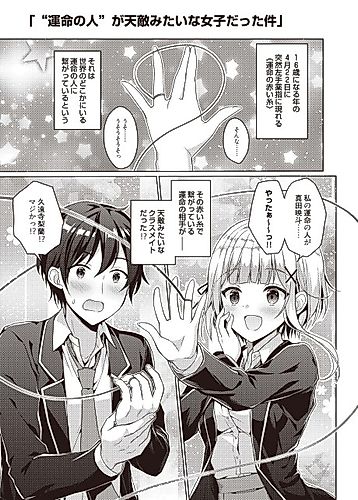 Cover image for Ore no "Unmei no Akai Ito" ni Tsunagatteta no wa, Tenteki no youna Joshi datta Ken