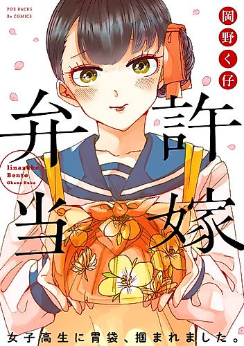 Cover image for Iinazuke Bentou