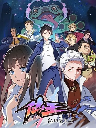 Cover image for The Daily Life of Immortal King