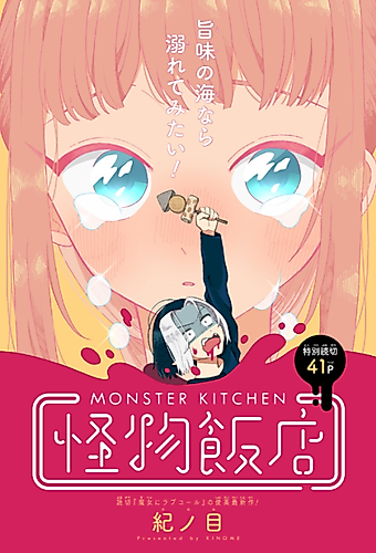 Cover image for Monster Kitchen
