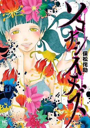 Cover image for Soko Nashi Ichizu