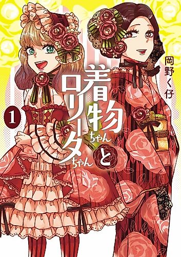 Cover image for Kimono-chan and Lolita-chan