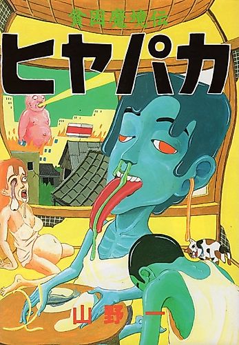 Cover image for Hinkon Makyouden Hiyapika