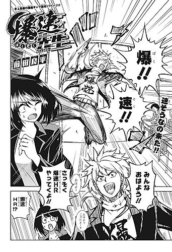 Cover image for Bakusoku-sensei