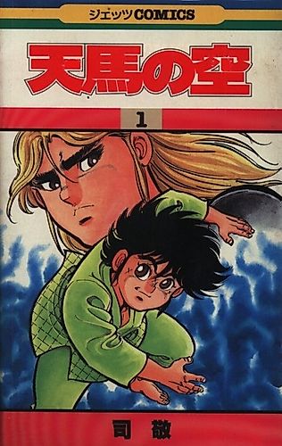 Cover image for Tenba no Sora