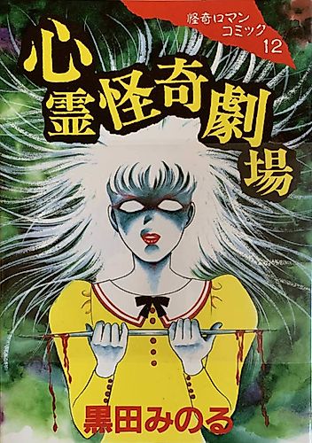 Cover image for Shinryou Kaiki Gekijou