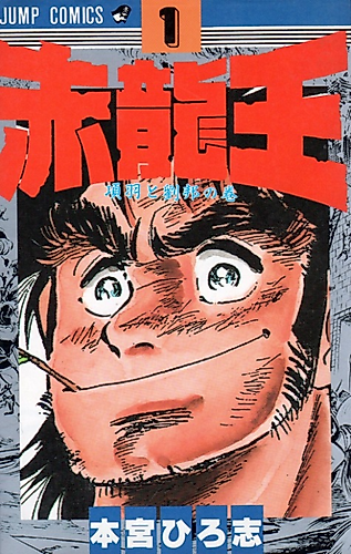 Cover image for Red Dragon King