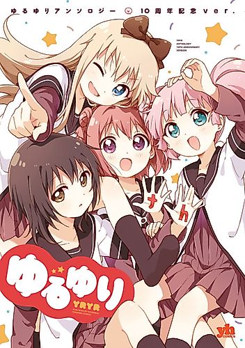 Cover image for Yuru Yuri Anthology: 10 Shuunen Kinen ver.