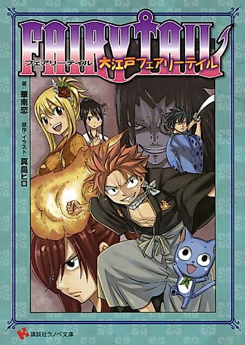 Cover image for Fairy Tail: Oedo Fairy Tail