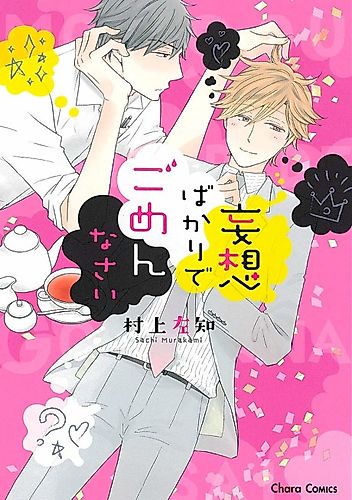 Cover image for Mousou Bakari de Gomenasai
