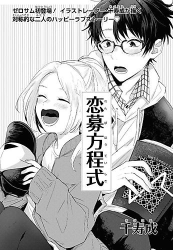 Cover image for Love Equation