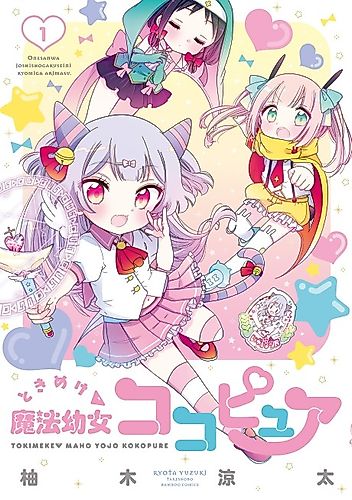 Cover image for Heart-pounding Magical Girl Koko-pure